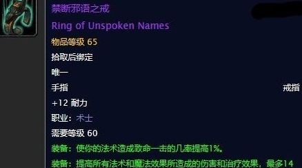 《魔兽世界》怀旧服禁断邪语之戒任务攻略