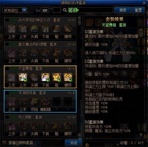 《DNF》史诗套装查看系统使用方法