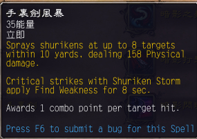 《魔兽世界》9.0盗贼输出手法介绍
