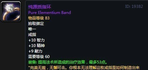 《魔兽世界》怀旧服第二阶段奶德装备选择推荐
