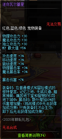 《DNF》2020耕耘礼包宝珠属性一览