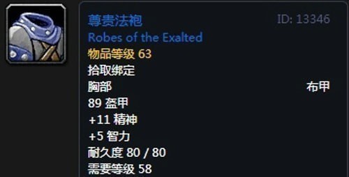 《魔兽世界》怀旧服第二阶段奶德装备选择推荐