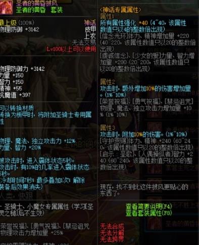 《DNF》圣者的黄昏披风搭配推荐