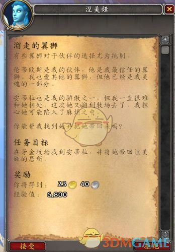 《魔兽世界》9.0支线任务介绍