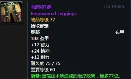 《魔兽世界》怀旧服第二阶段奶德装备选择推荐