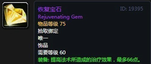 《魔兽世界》怀旧服第二阶段奶德装备选择推荐