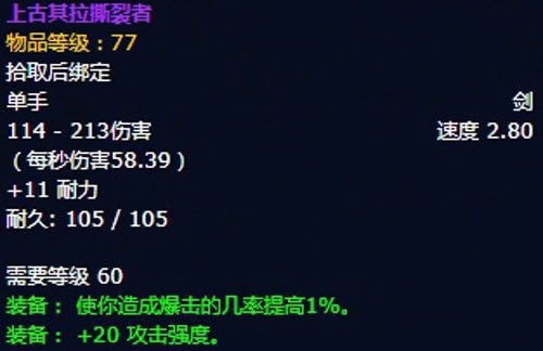 《魔兽世界》怀旧服狂暴战安其拉毕业装备汇总