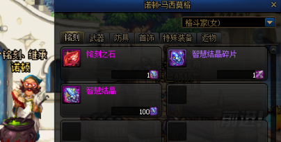 《DNF》智慧结晶及暗魂水晶兑换地点一览