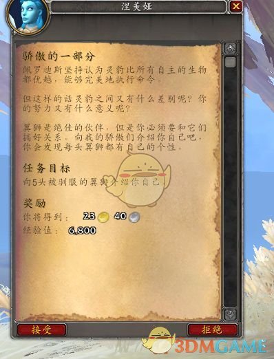 《魔兽世界》9.0支线任务介绍