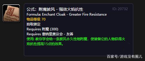 《魔兽世界》塞纳里奥议会声望奖励介绍