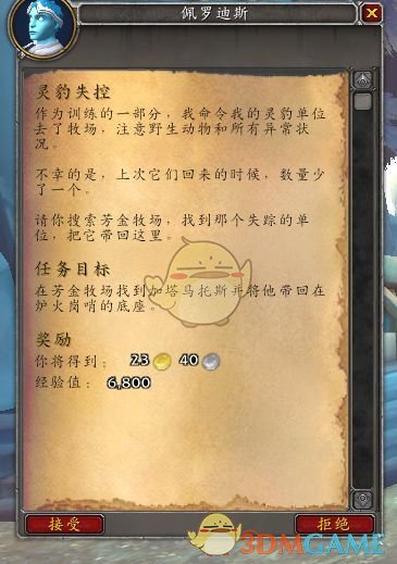 《魔兽世界》9.0支线任务介绍