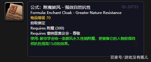 《魔兽世界》塞纳里奥议会声望奖励介绍