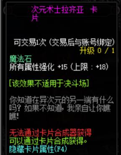 《DNF》100特殊装备附魔