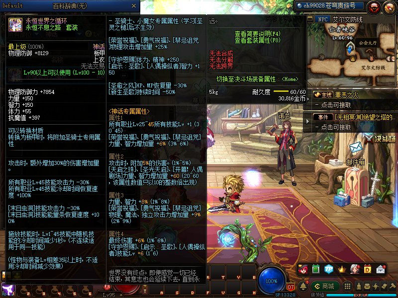 《DNF》100元素装备搭配
