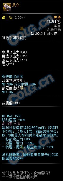 《DNF》100神枪手武器外观展示