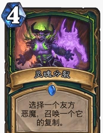 《炉石传说》新卡灵魂分裂介绍