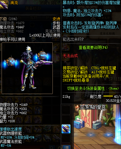 《DNF》100男弹药最强武器排名