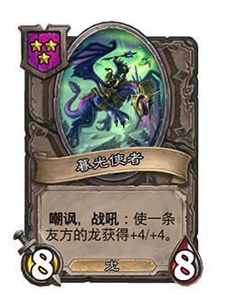《炉石传说》酒馆战棋暮光使者凤凰年改动一览