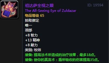《魔兽世界》怀旧服祖尔格拉布声望奖励装备大全