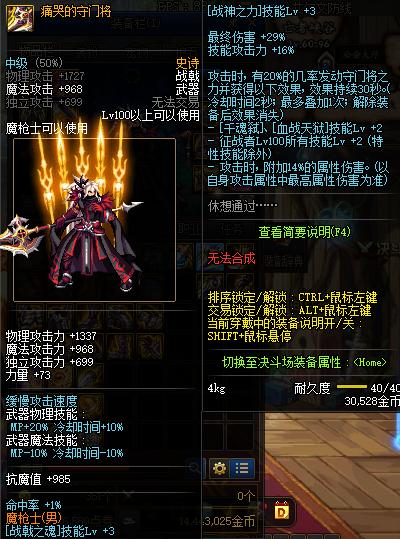 《DNF》100征战者武器选择