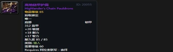 《魔兽世界》怀旧服阿拉索联军声望崇拜奖励一览