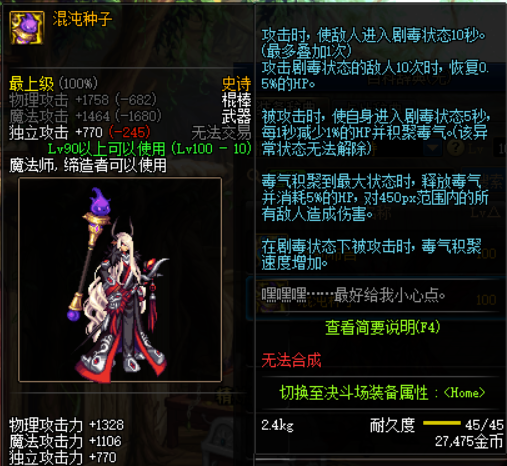 《DNF》100风法武器选择
