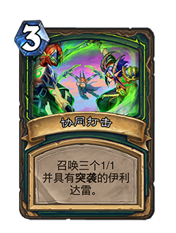 《炉石传说》新职业恶魔猎手介绍