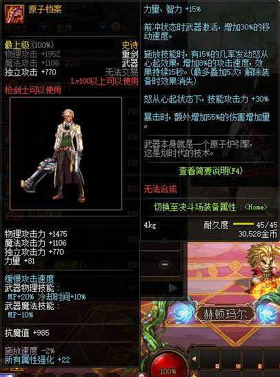 《DNF》100级枪剑士史诗武器推荐