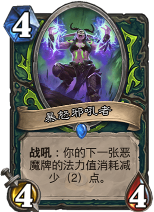 《炉石传说》外域的灰烬恶魔猎手新卡暴怒邪吼者介绍