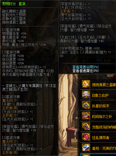 《DNF》100剑鬼装备选择