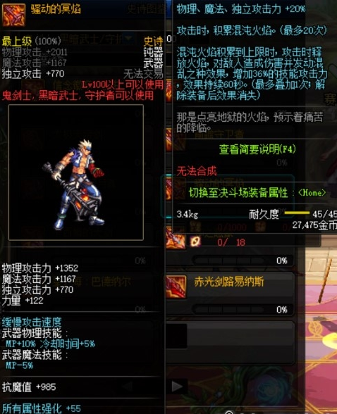 《DNF》骚动的冥焰来源
