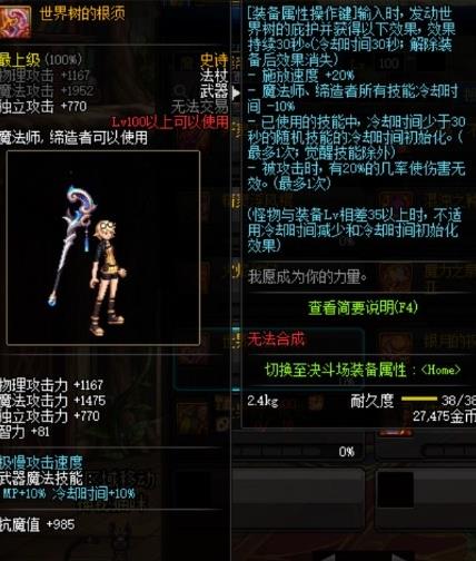 《DNF》世界树的根须获得方法
