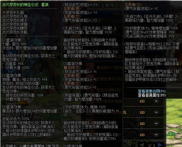 《DNF》古代祭祀的神圣仪式套装获得方法