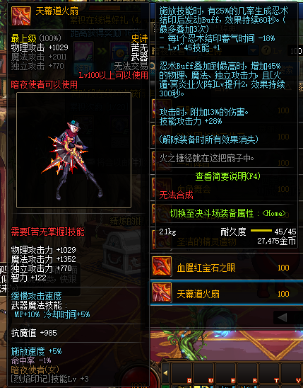 《DNF》天幕道火扇适合职业推荐