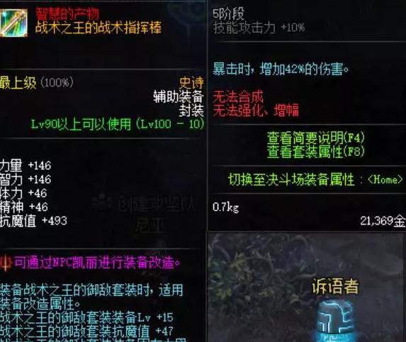 《DNF》100女气功防具推荐