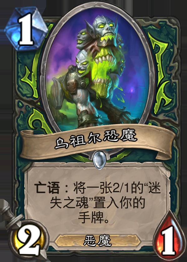 《炉石传说》新职业恶魔猎手卡牌乌祖尔恐魔介绍