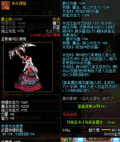 《DNF》100诱魔者最强武器推荐