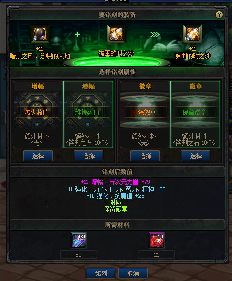 《DNF》装备铭刻介绍