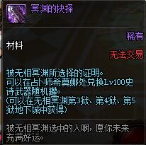 《DNF》冥渊的抉择获得方法