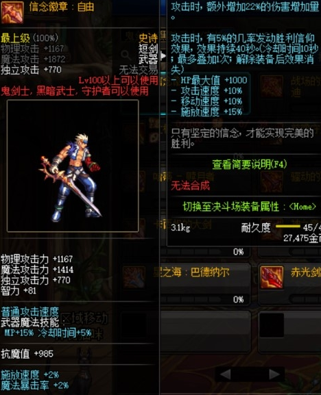 《DNF》信念徽章自由获取方法