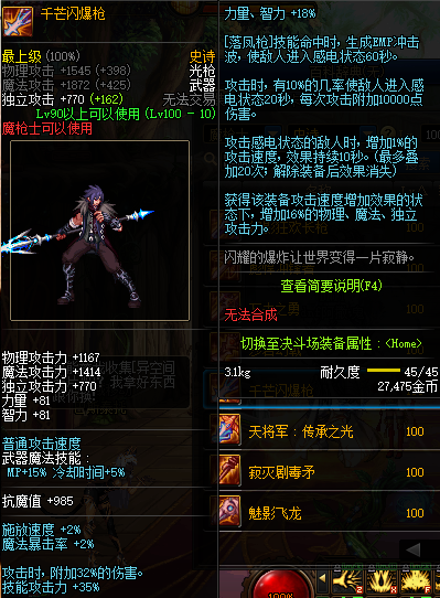 《DNF》千芒闪爆枪给谁用