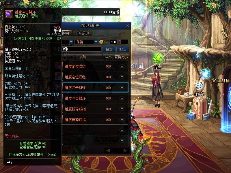 《DNF》100传说首饰升级攻略