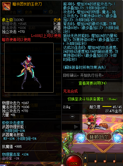 《DNF》暗夜使者100级史诗武器暗杀团长的玉妆刀推荐