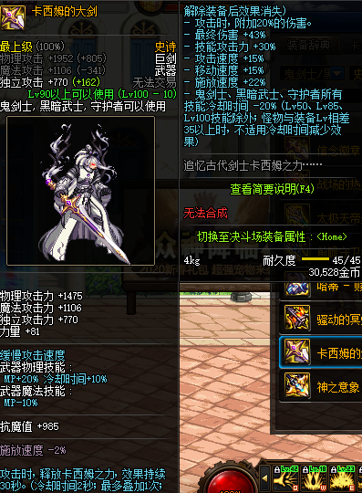 《DNF》卡西姆的大剑给谁用好