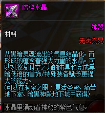 《DNF》暗魂水晶获得方法