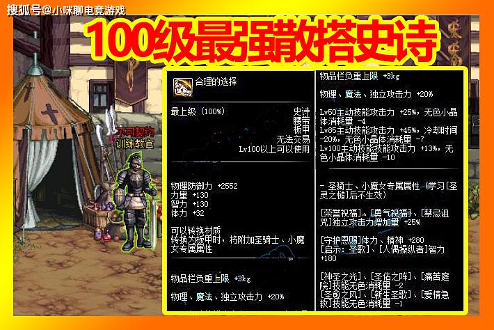 《DNF》100男散打装备选择