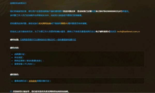 《魔兽世界》登录时效已过期解决方法