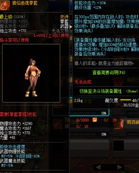《DNF》猎焰追魂拳套获得方法