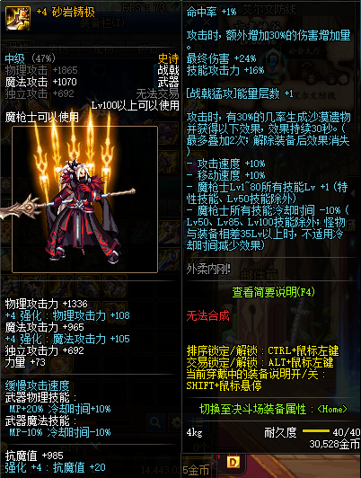 《DNF》100征战者武器选择