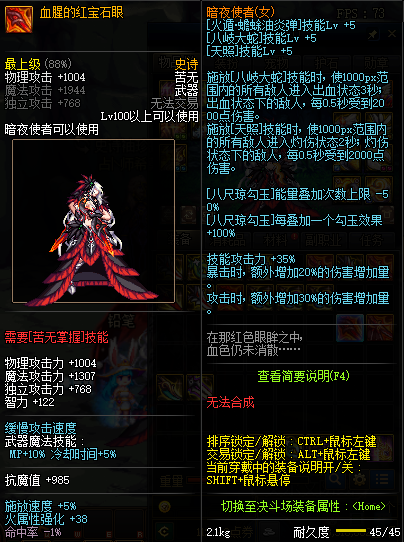 《DNF》100忍者武器选择